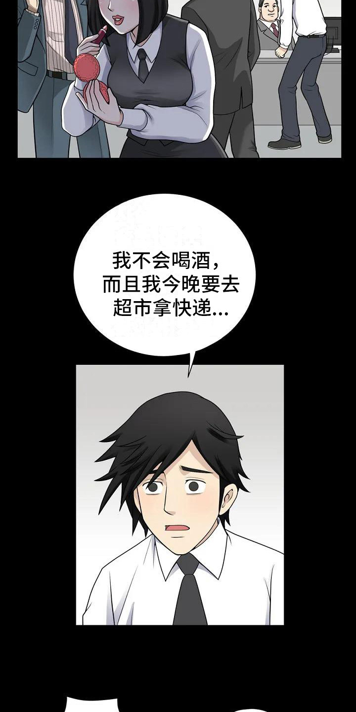 《难言之隐》漫画最新章节第1章：聚餐免费下拉式在线观看章节第【14】张图片