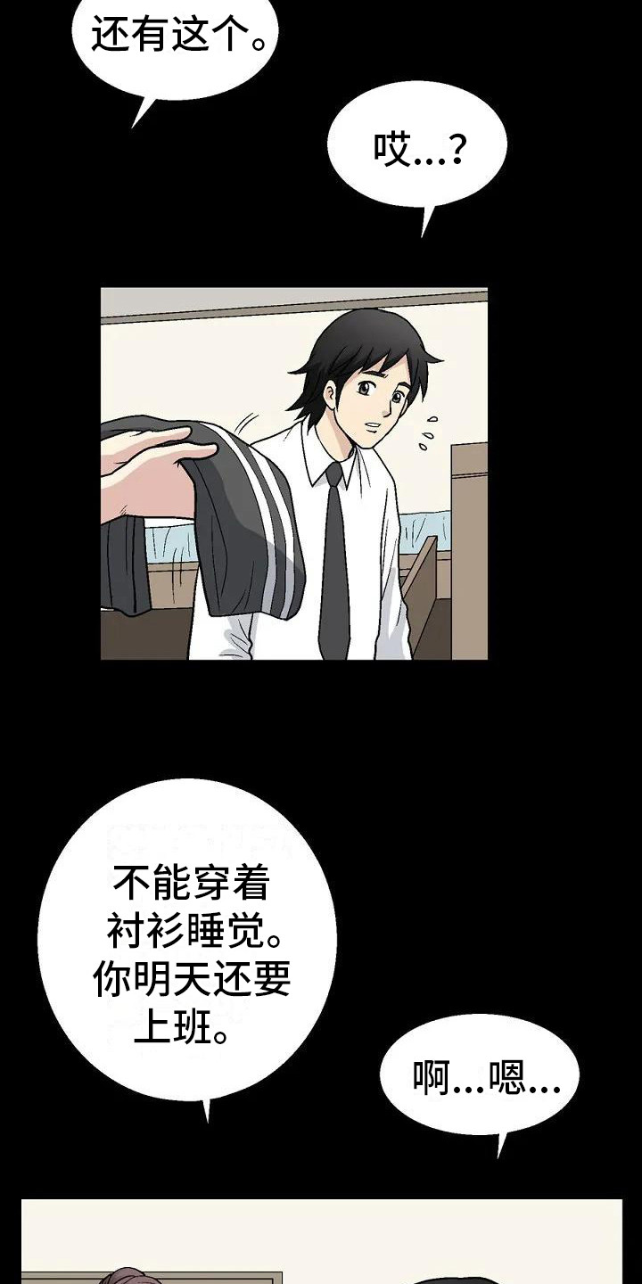 《难言之隐》漫画最新章节第2章：科长夫人免费下拉式在线观看章节第【16】张图片