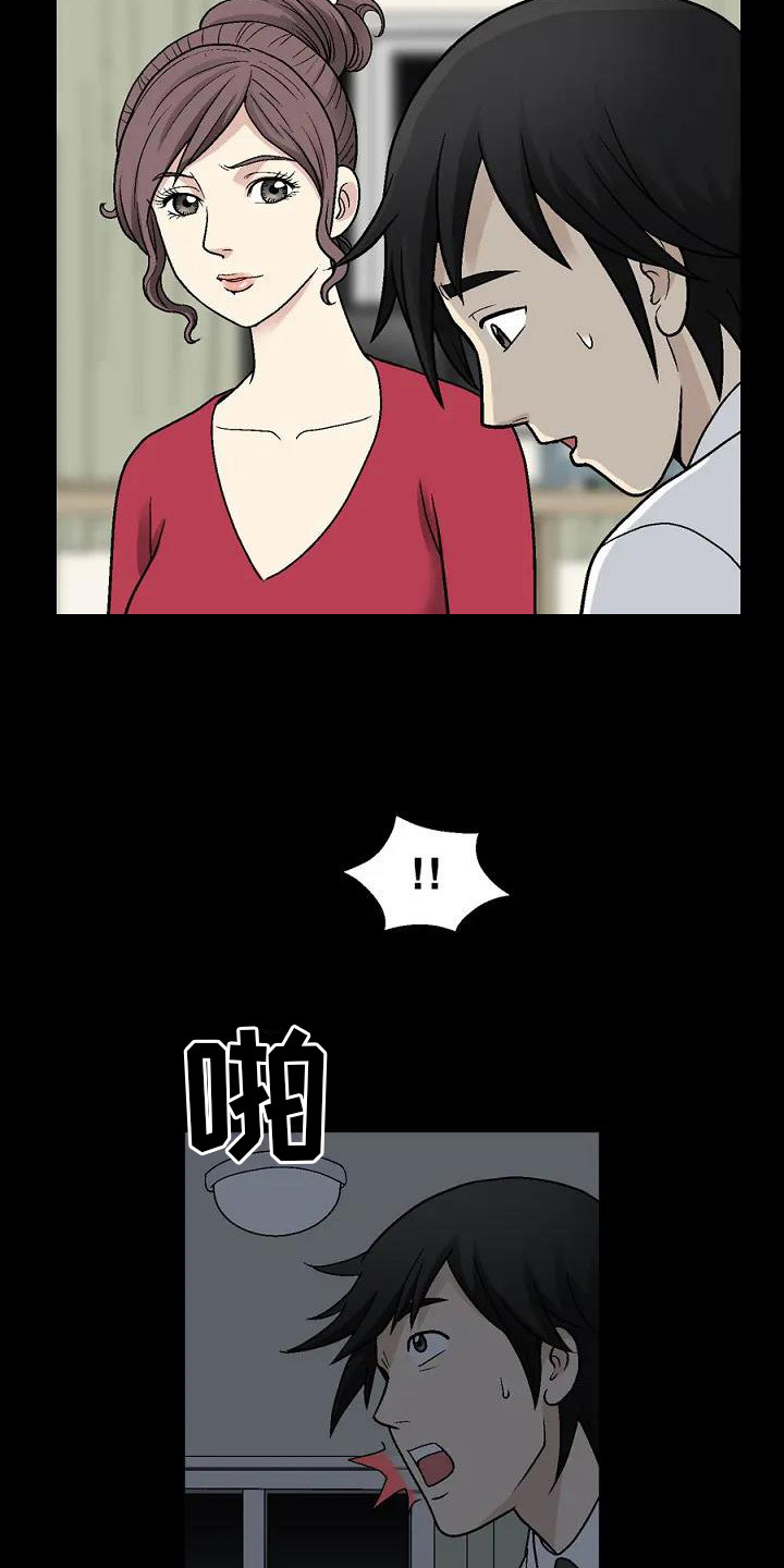 《难言之隐》漫画最新章节第2章：科长夫人免费下拉式在线观看章节第【13】张图片