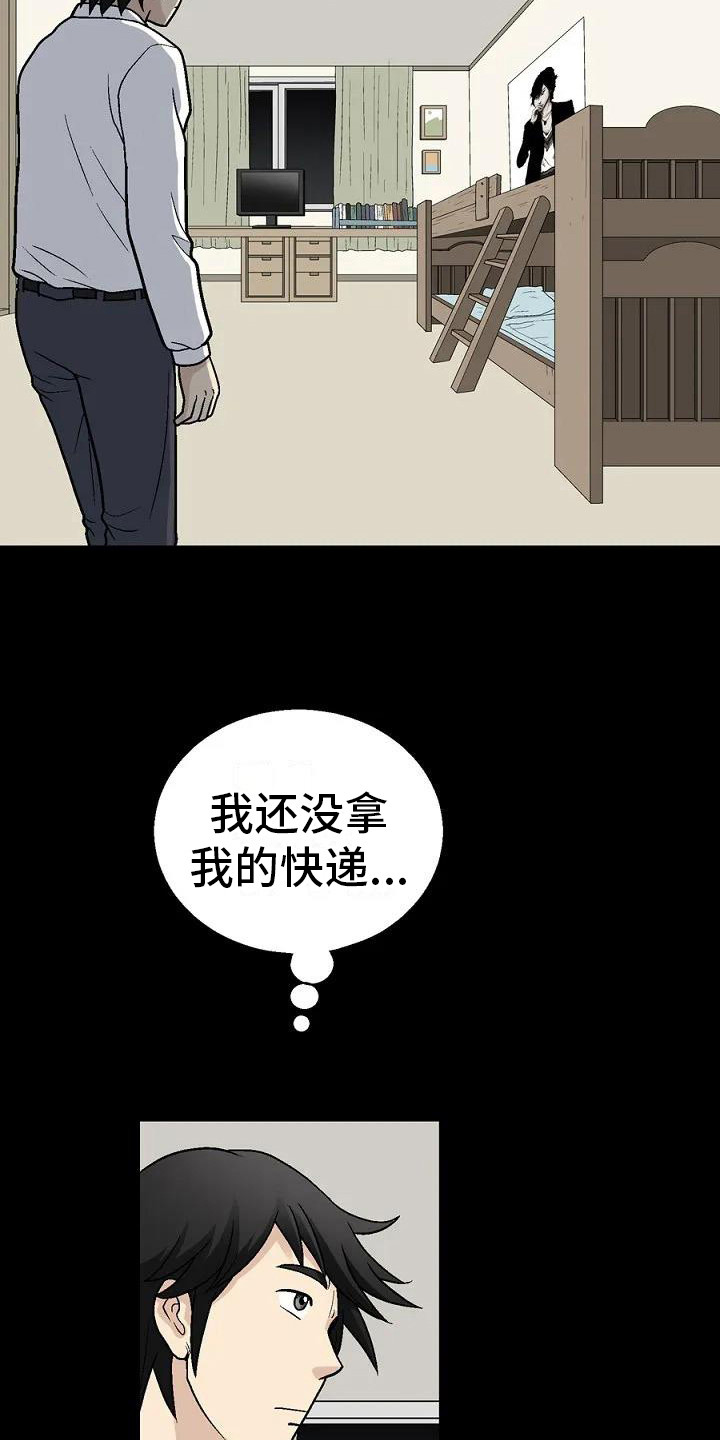 《难言之隐》漫画最新章节第2章：科长夫人免费下拉式在线观看章节第【18】张图片