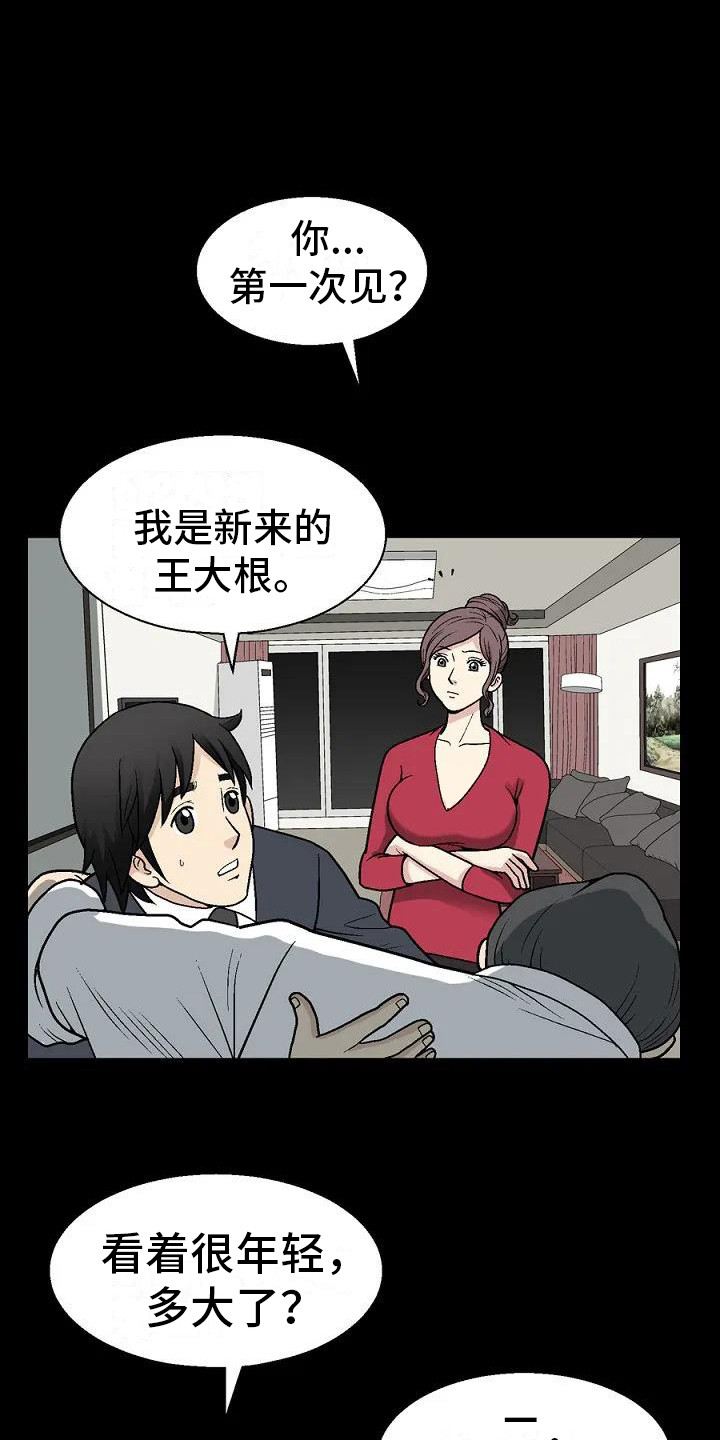 《难言之隐》漫画最新章节第2章：科长夫人免费下拉式在线观看章节第【23】张图片