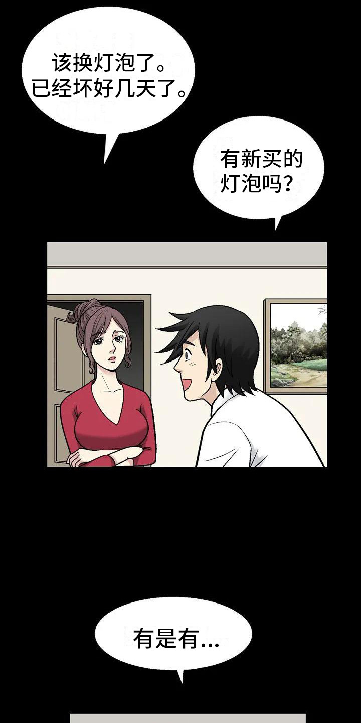 《难言之隐》漫画最新章节第2章：科长夫人免费下拉式在线观看章节第【11】张图片