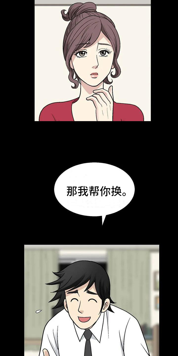 《难言之隐》漫画最新章节第2章：科长夫人免费下拉式在线观看章节第【10】张图片