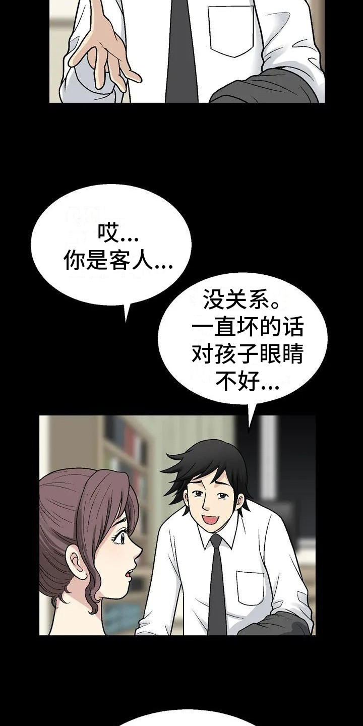 《难言之隐》漫画最新章节第2章：科长夫人免费下拉式在线观看章节第【9】张图片