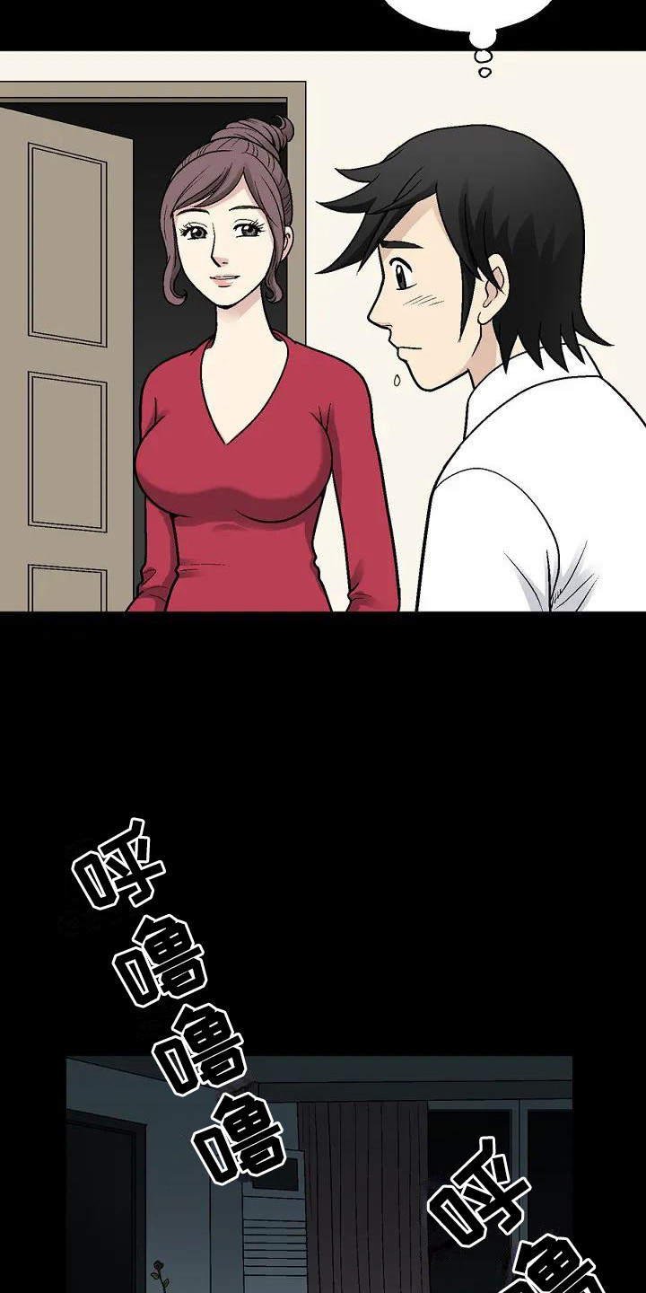 《难言之隐》漫画最新章节第2章：科长夫人免费下拉式在线观看章节第【7】张图片