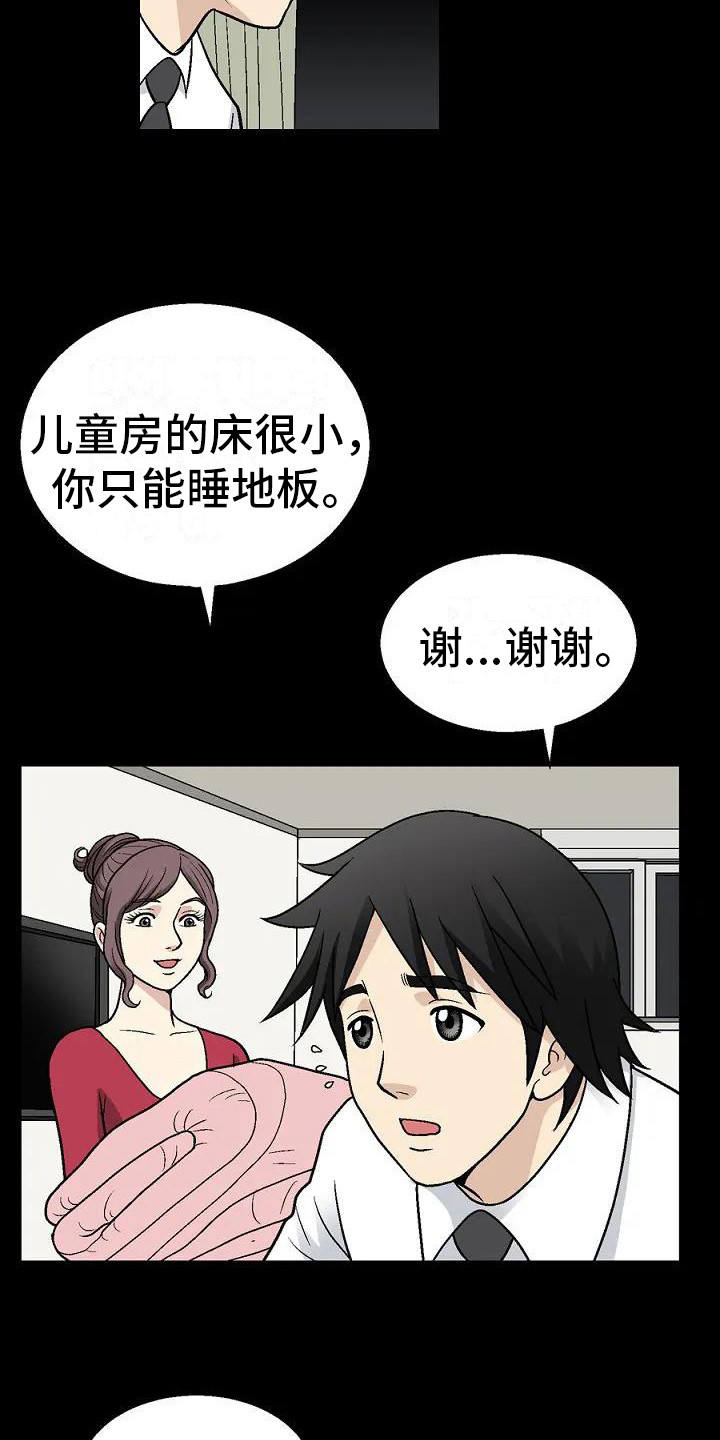 《难言之隐》漫画最新章节第2章：科长夫人免费下拉式在线观看章节第【17】张图片