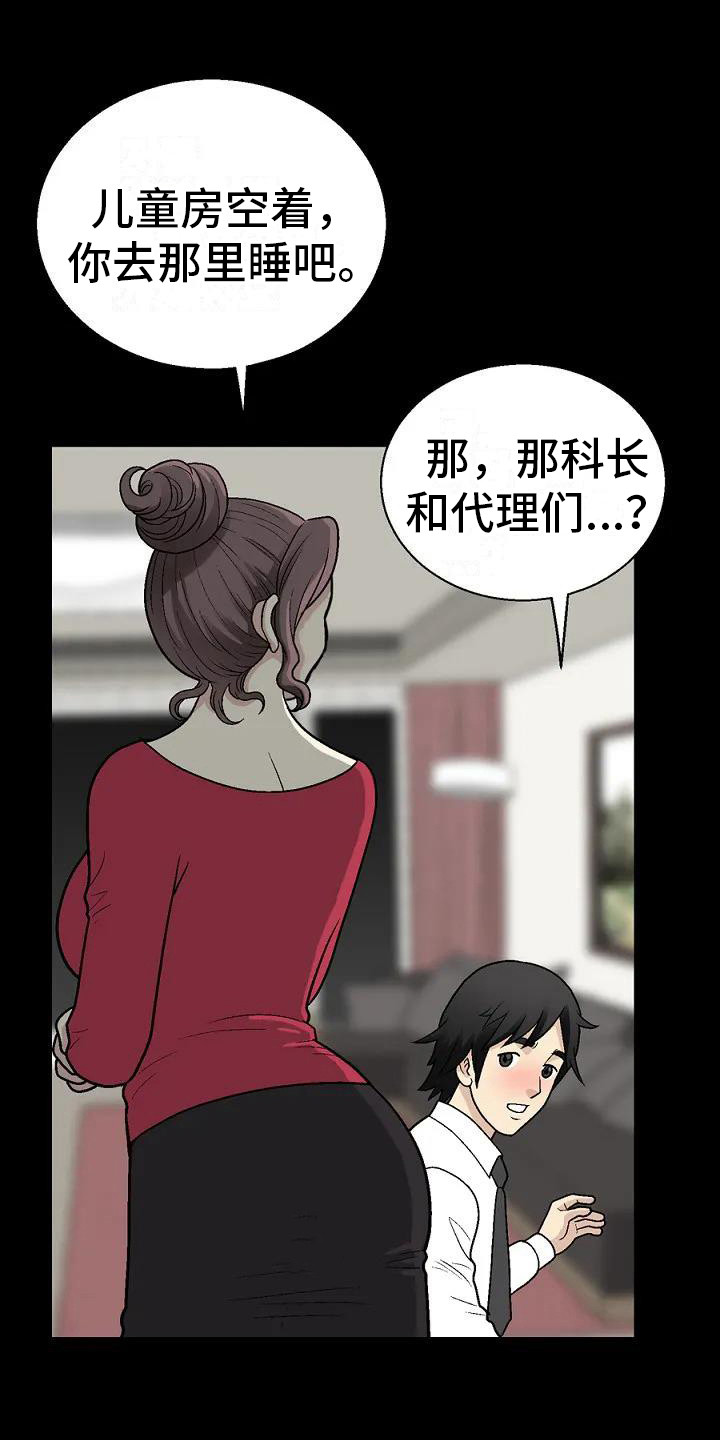 《难言之隐》漫画最新章节第2章：科长夫人免费下拉式在线观看章节第【20】张图片