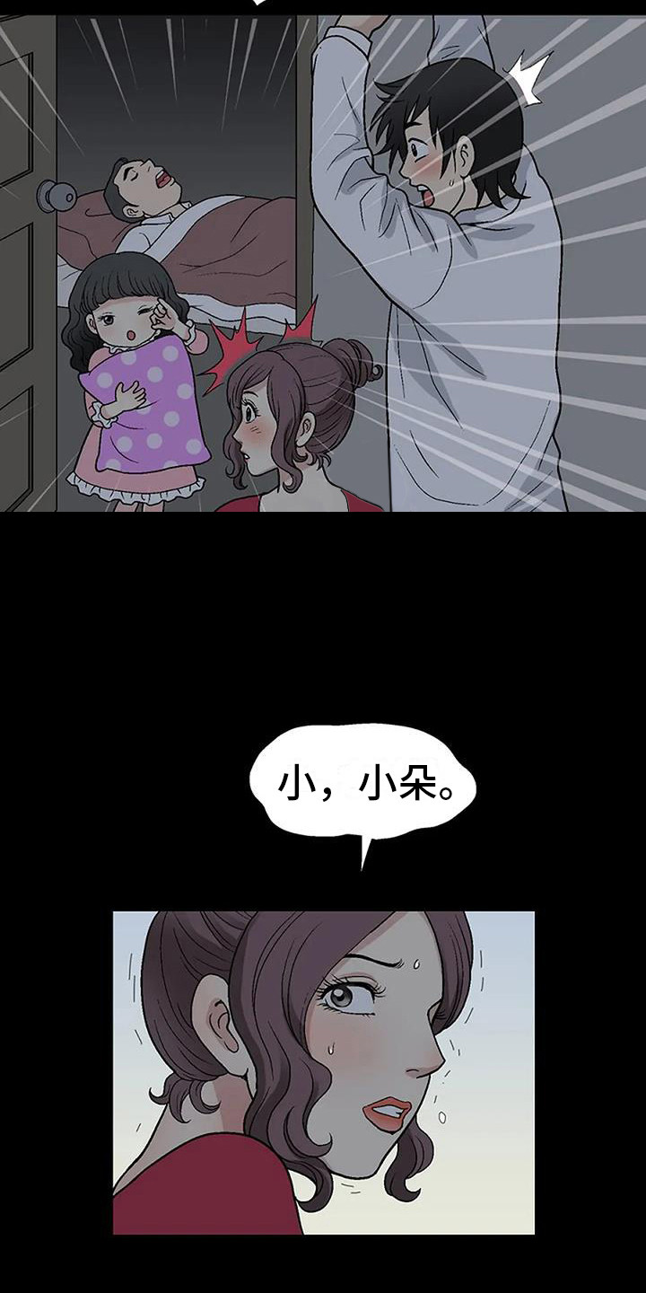 《难言之隐》漫画最新章节第3章：换灯泡免费下拉式在线观看章节第【4】张图片