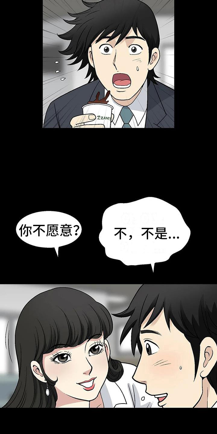 《难言之隐》漫画最新章节第4章：再次遇见免费下拉式在线观看章节第【10】张图片