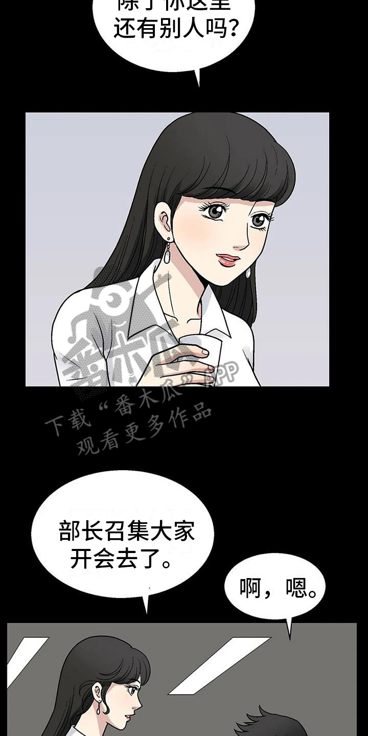 《难言之隐》漫画最新章节第4章：再次遇见免费下拉式在线观看章节第【14】张图片