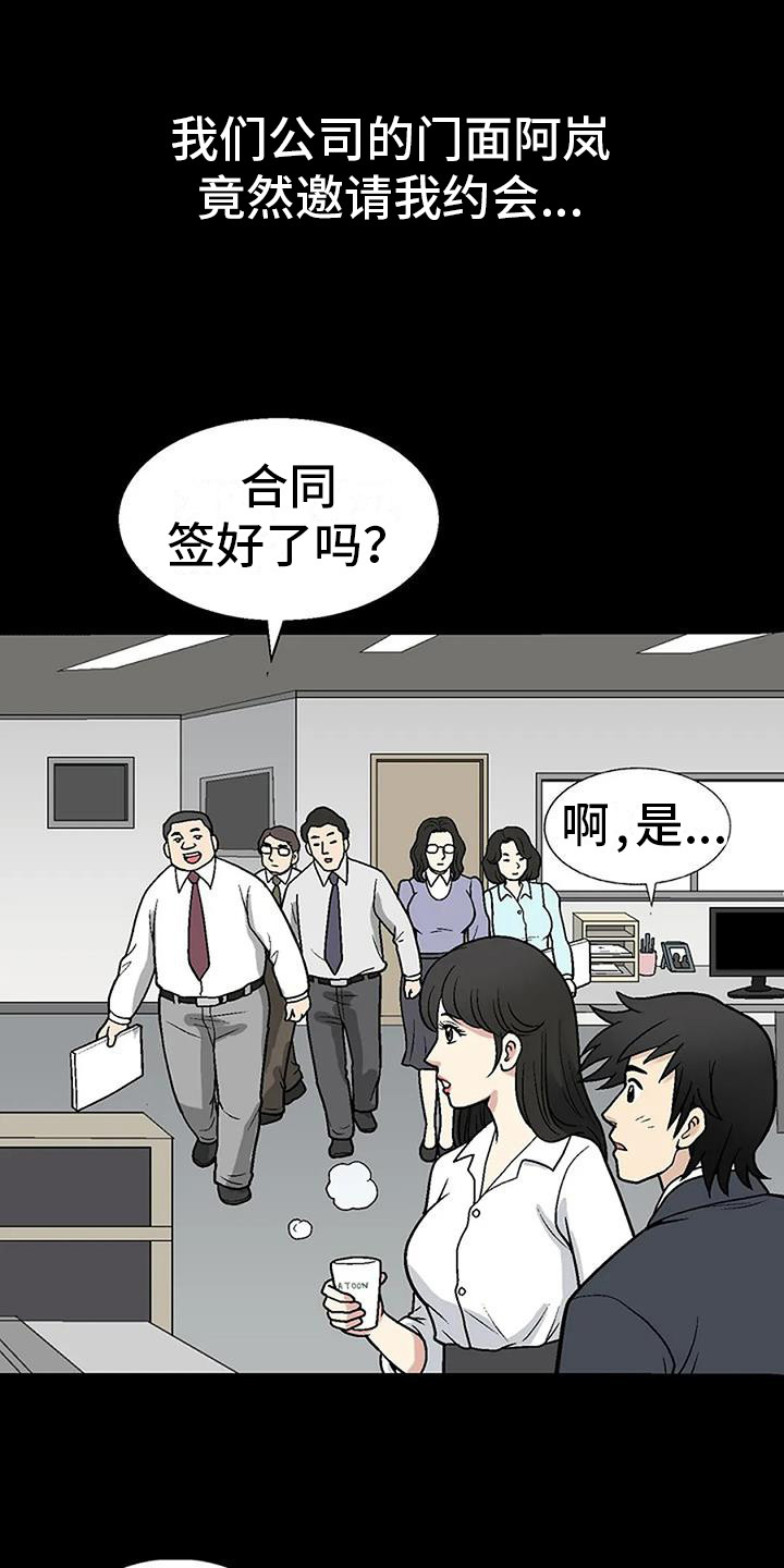 《难言之隐》漫画最新章节第4章：再次遇见免费下拉式在线观看章节第【9】张图片