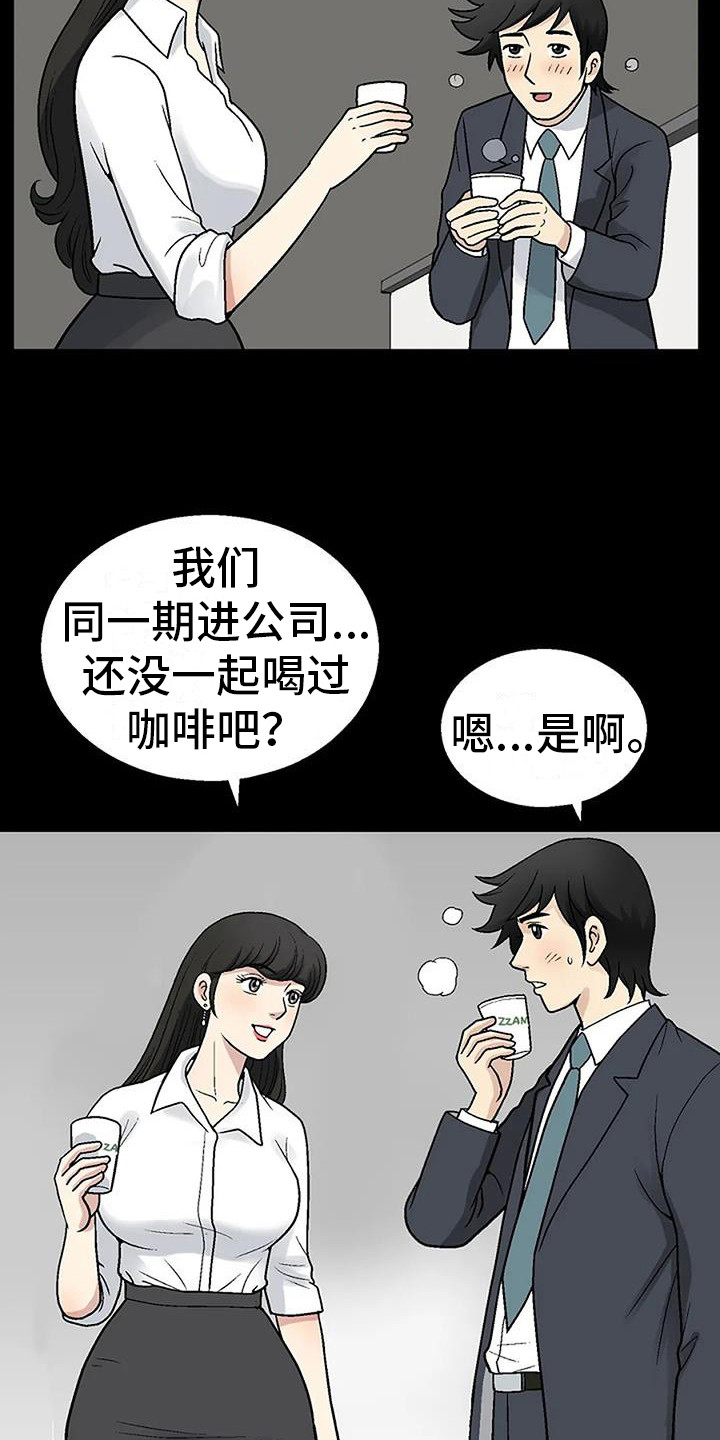 《难言之隐》漫画最新章节第4章：再次遇见免费下拉式在线观看章节第【13】张图片