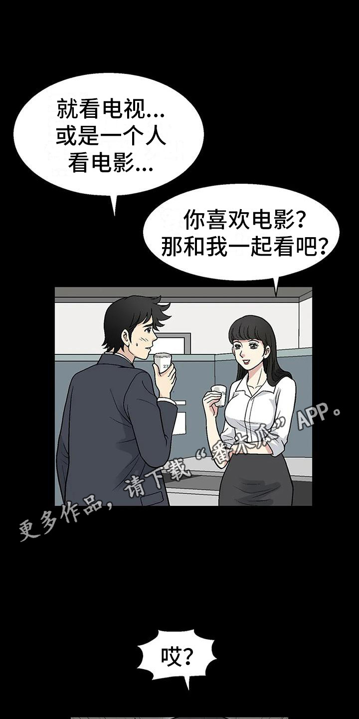 《难言之隐》漫画最新章节第4章：再次遇见免费下拉式在线观看章节第【11】张图片