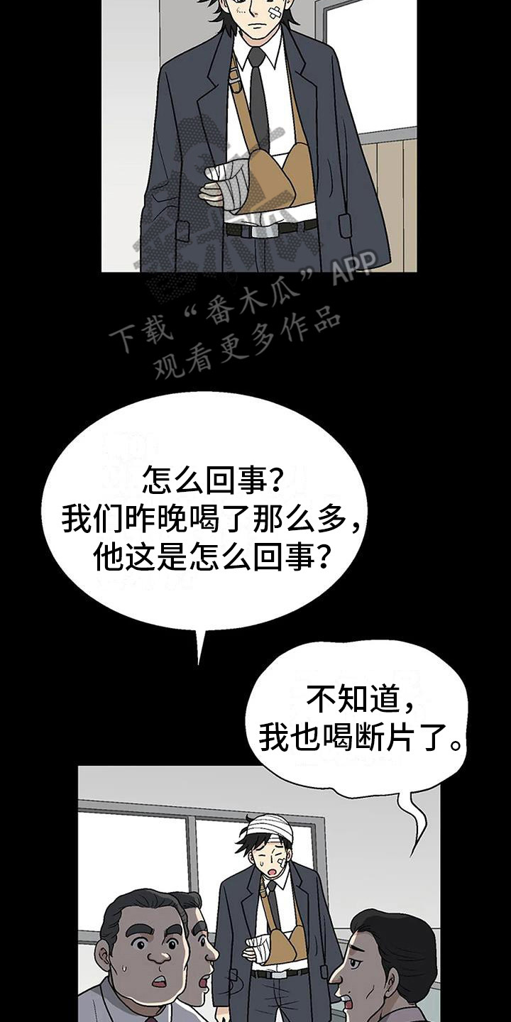 《难言之隐》漫画最新章节第4章：再次遇见免费下拉式在线观看章节第【20】张图片