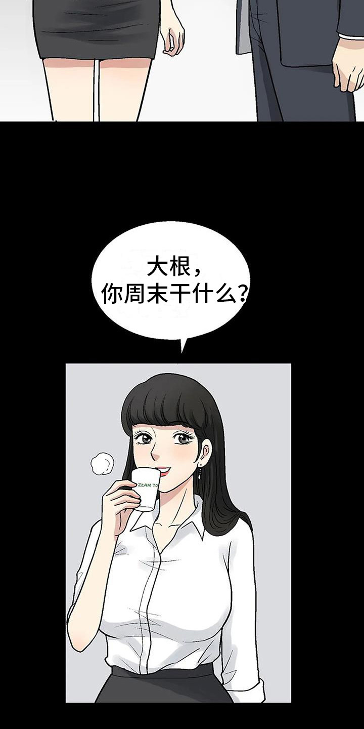 《难言之隐》漫画最新章节第4章：再次遇见免费下拉式在线观看章节第【12】张图片