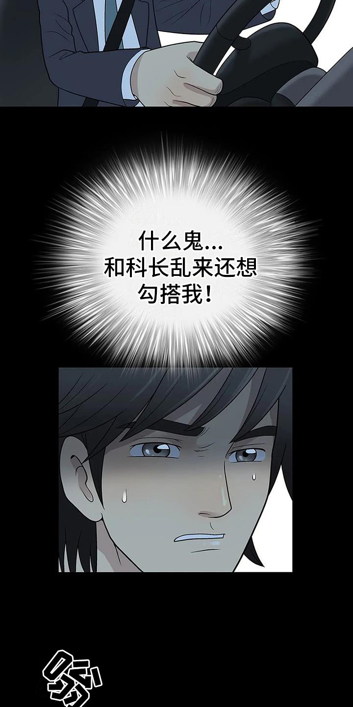 《难言之隐》漫画最新章节第6章：出轨免费下拉式在线观看章节第【4】张图片