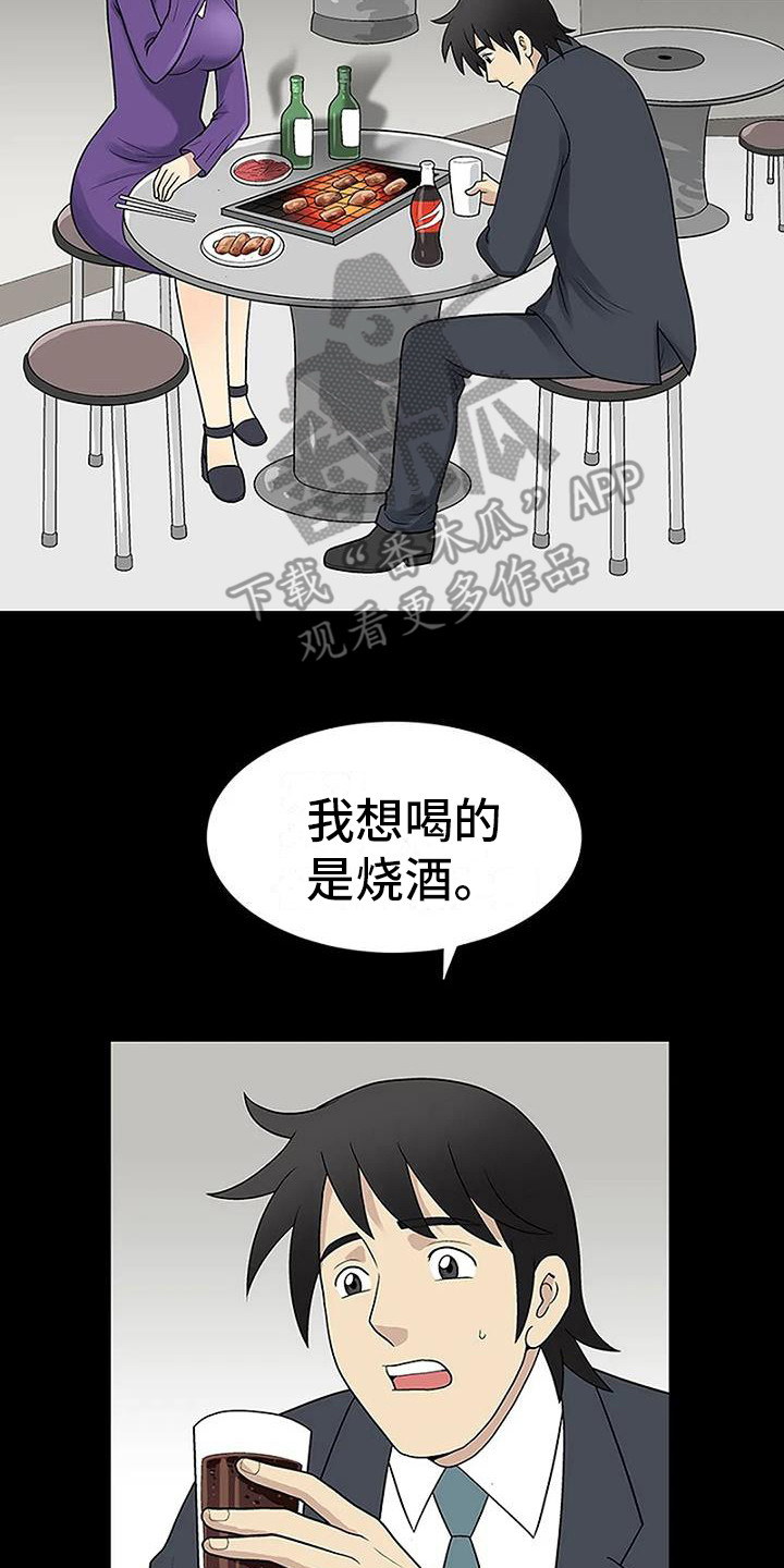 《难言之隐》漫画最新章节第7章：借酒消愁免费下拉式在线观看章节第【19】张图片