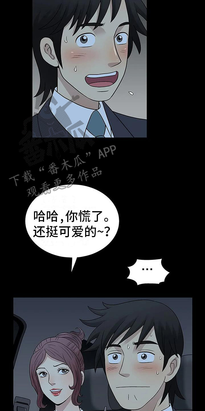 《难言之隐》漫画最新章节第8章：生闷气免费下拉式在线观看章节第【10】张图片