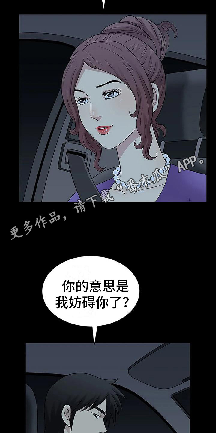 《难言之隐》漫画最新章节第8章：生闷气免费下拉式在线观看章节第【13】张图片