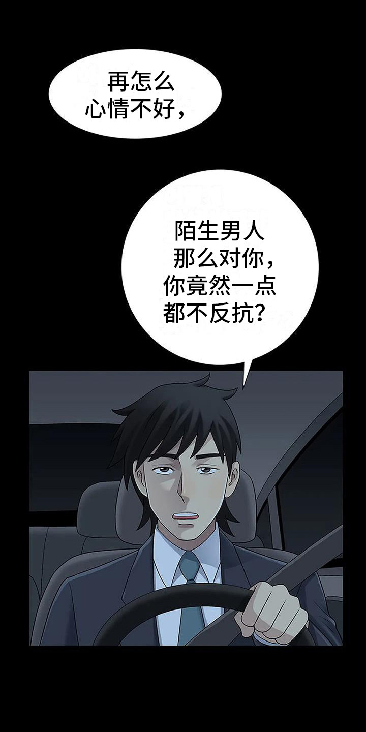 《难言之隐》漫画最新章节第8章：生闷气免费下拉式在线观看章节第【15】张图片