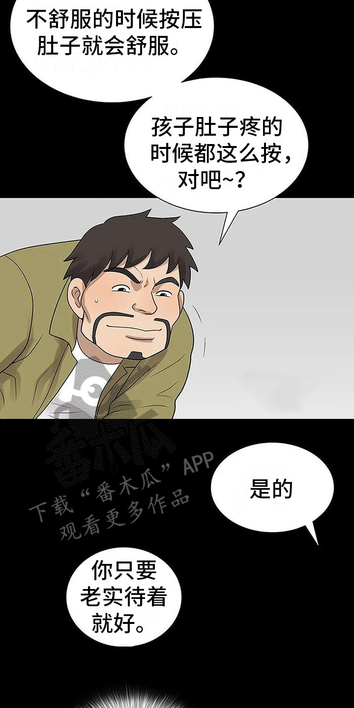 《难言之隐》漫画最新章节第8章：生闷气免费下拉式在线观看章节第【22】张图片