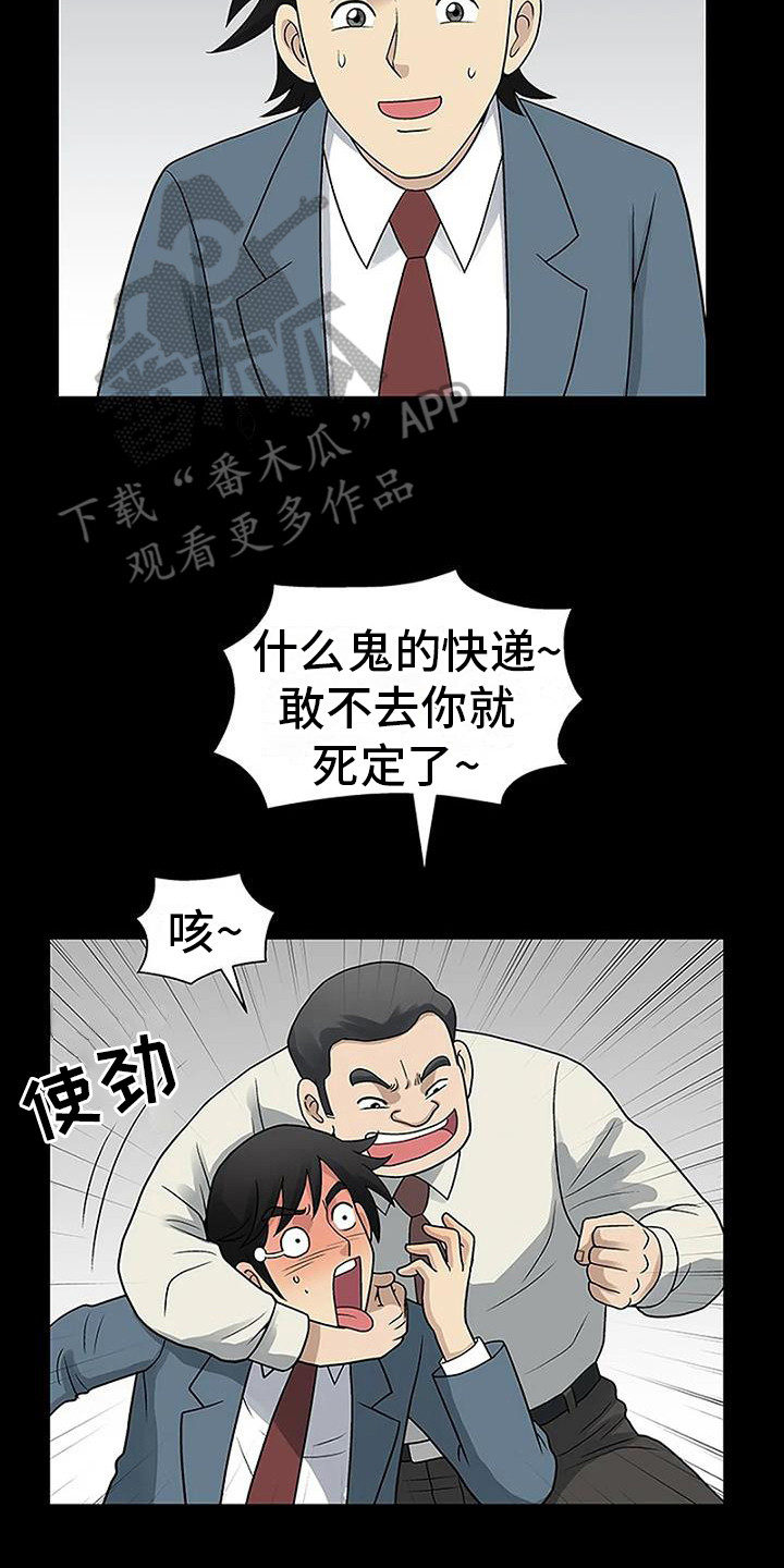 《难言之隐》漫画最新章节第8章：生闷气免费下拉式在线观看章节第【4】张图片