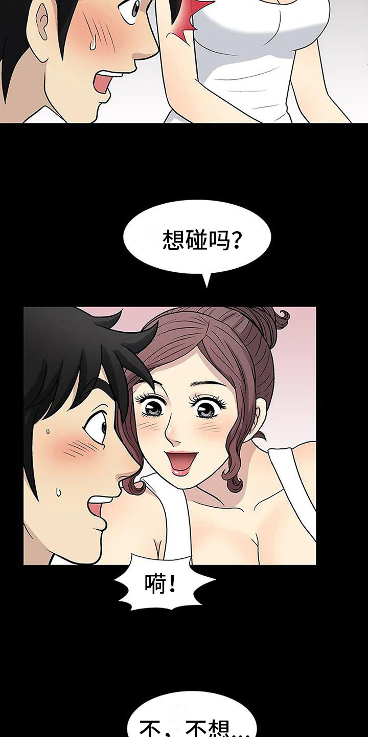 《难言之隐》漫画最新章节第11章：盯着看免费下拉式在线观看章节第【3】张图片