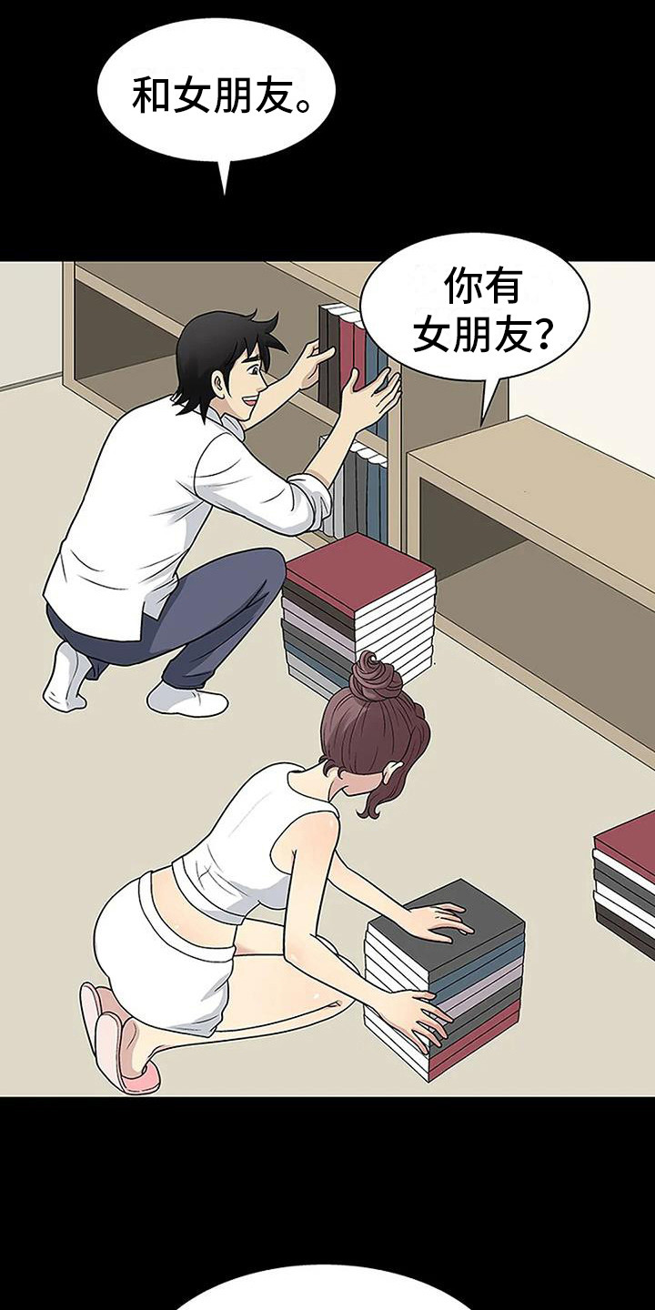 《难言之隐》漫画最新章节第11章：盯着看免费下拉式在线观看章节第【18】张图片