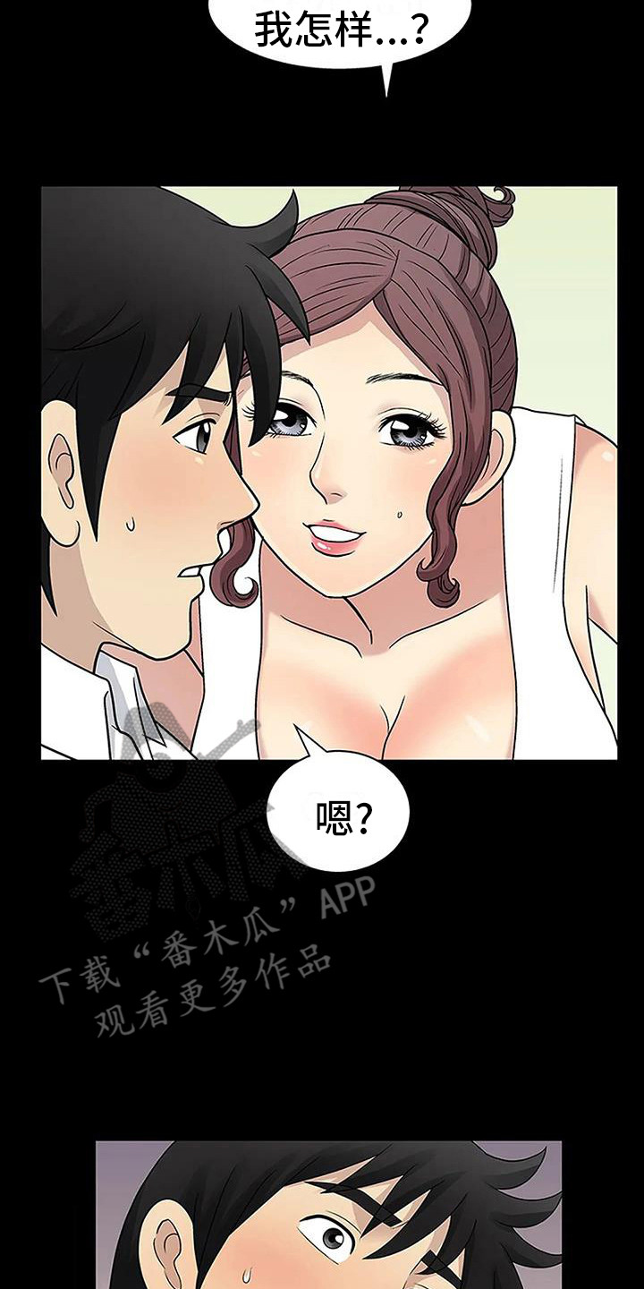 《难言之隐》漫画最新章节第12章：很好看免费下拉式在线观看章节第【3】张图片