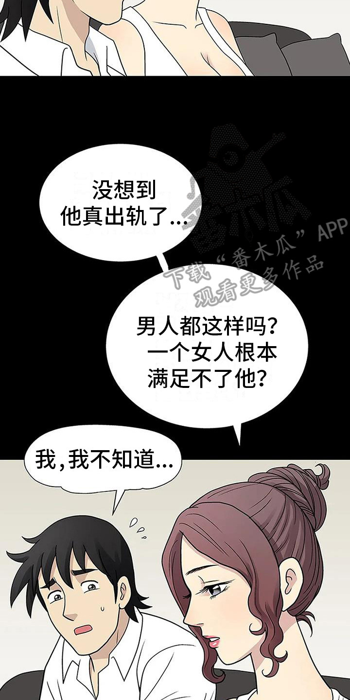 《难言之隐》漫画最新章节第12章：很好看免费下拉式在线观看章节第【12】张图片