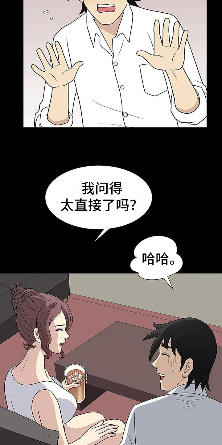 《难言之隐》漫画最新章节第12章：很好看免费下拉式在线观看章节第【14】张图片