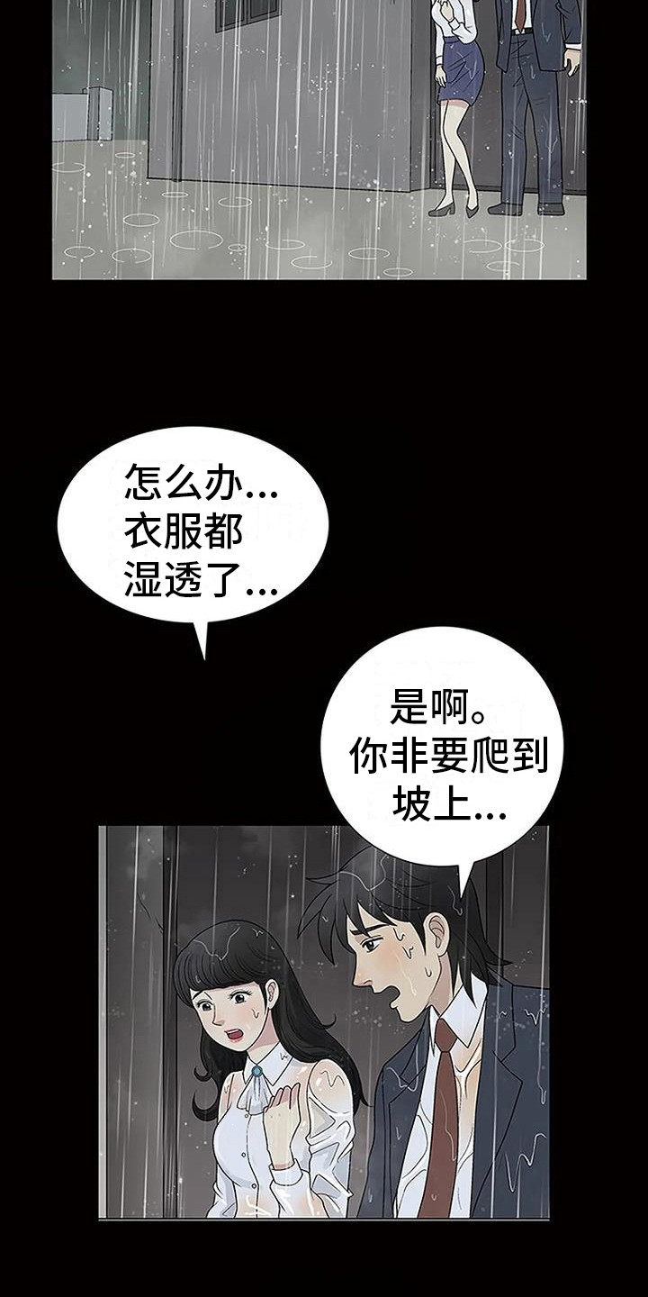 《难言之隐》漫画最新章节第14章：兜风免费下拉式在线观看章节第【3】张图片