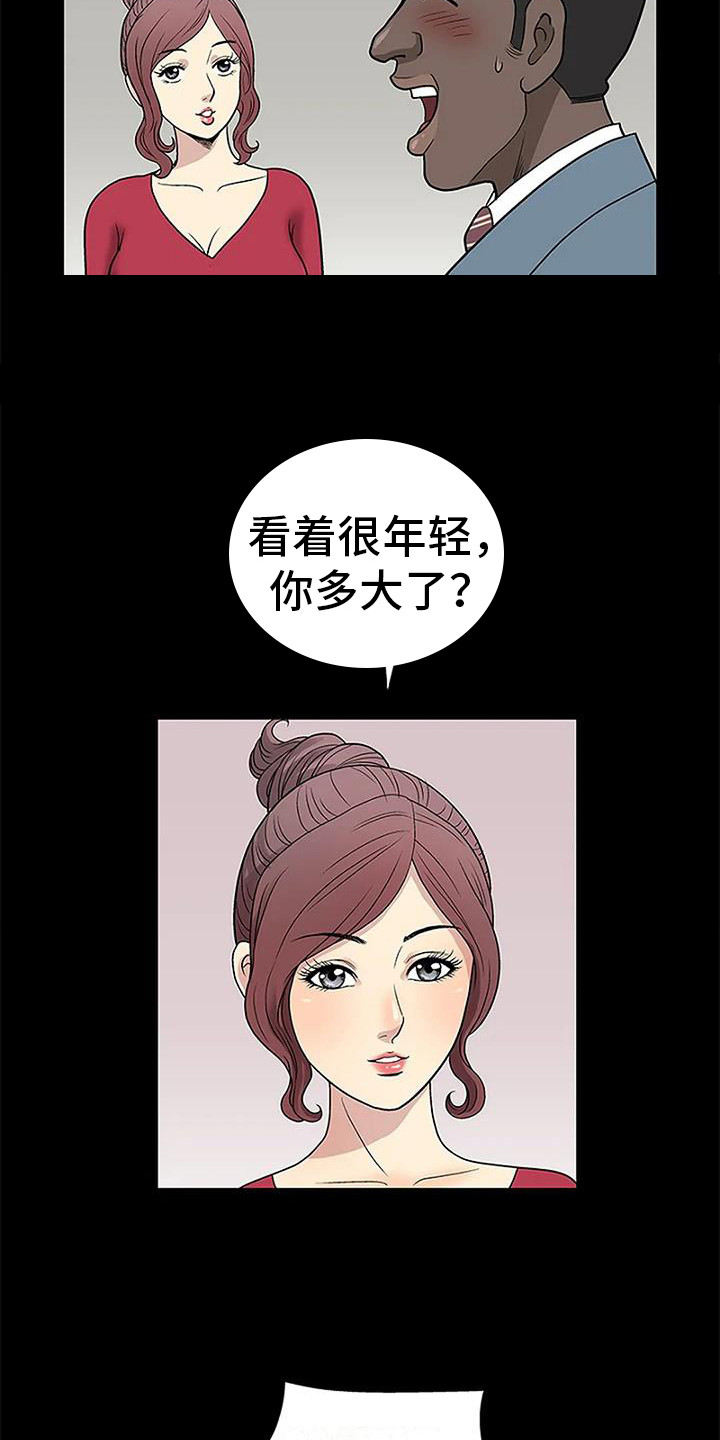 《难言之隐》漫画最新章节第17章：真相（第一季完结）免费下拉式在线观看章节第【3】张图片