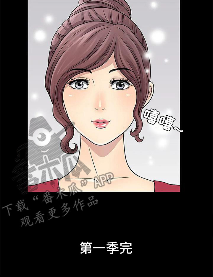 《难言之隐》漫画最新章节第17章：真相（第一季完结）免费下拉式在线观看章节第【1】张图片