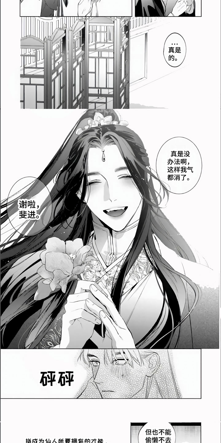 《天狐恋》漫画最新章节第1章：当成男人免费下拉式在线观看章节第【4】张图片