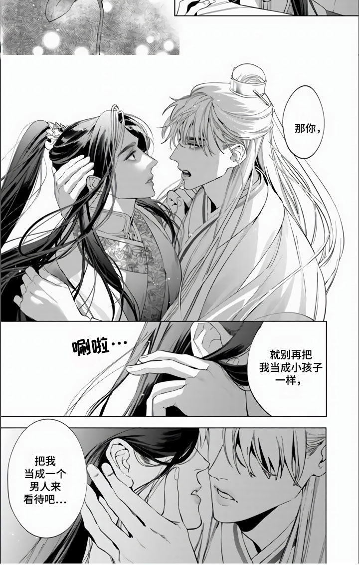 《天狐恋》漫画最新章节第1章：当成男人免费下拉式在线观看章节第【1】张图片