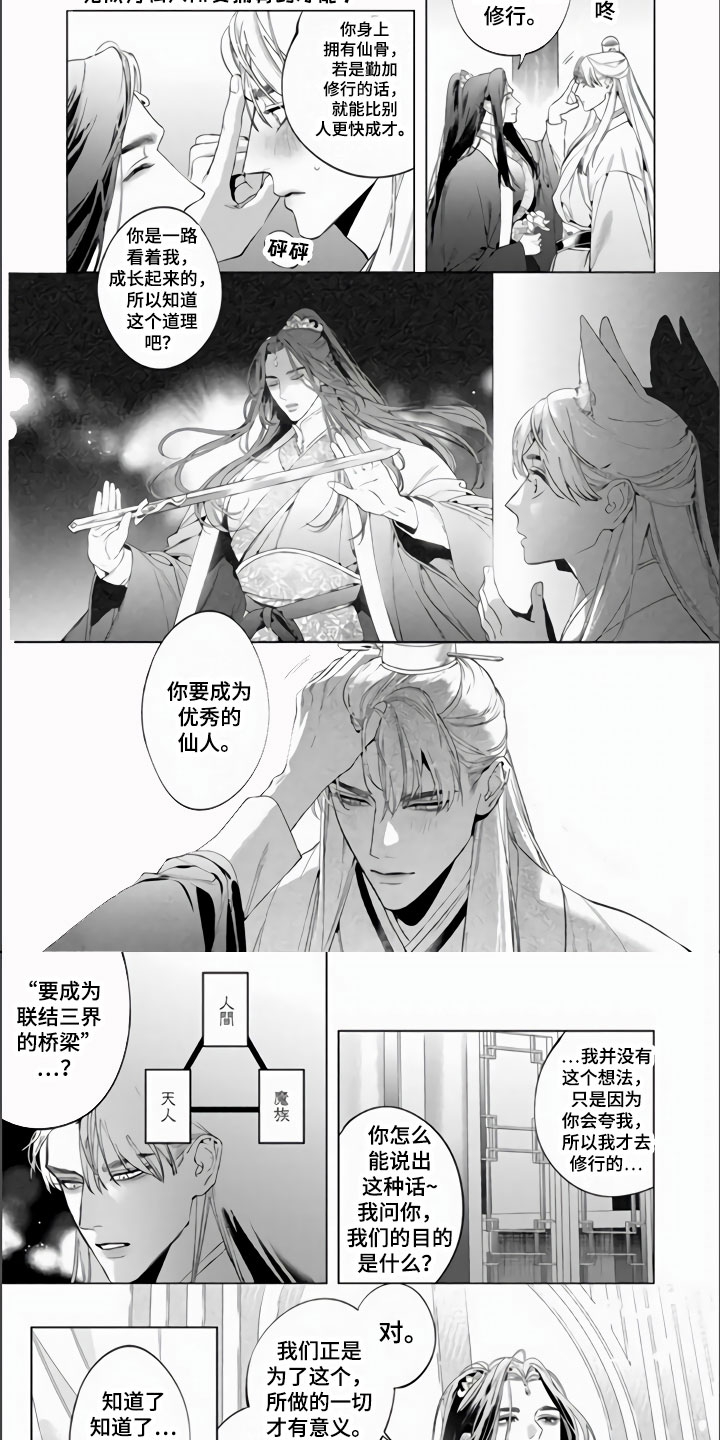 《天狐恋》漫画最新章节第1章：当成男人免费下拉式在线观看章节第【3】张图片