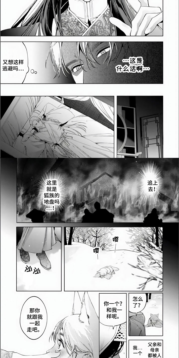 《天狐恋》漫画最新章节第2章：既然是梦免费下拉式在线观看章节第【9】张图片