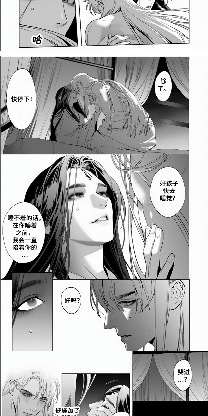 《天狐恋》漫画最新章节第2章：既然是梦免费下拉式在线观看章节第【4】张图片