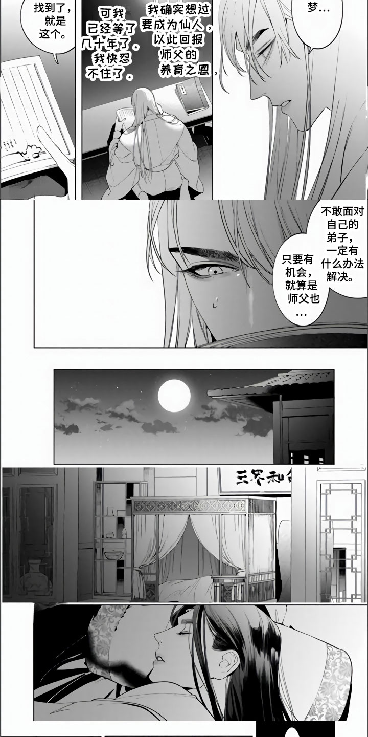 天狐恋-第2章：既然是梦全彩韩漫标签