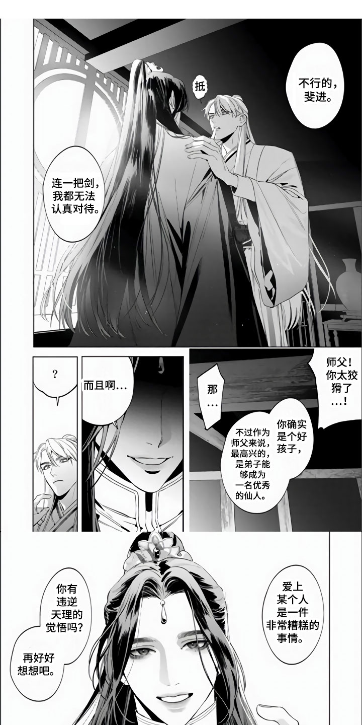 《天狐恋》漫画最新章节第2章：既然是梦免费下拉式在线观看章节第【10】张图片