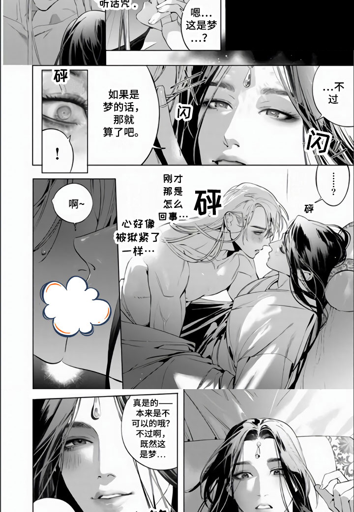 《天狐恋》漫画最新章节第2章：既然是梦免费下拉式在线观看章节第【3】张图片