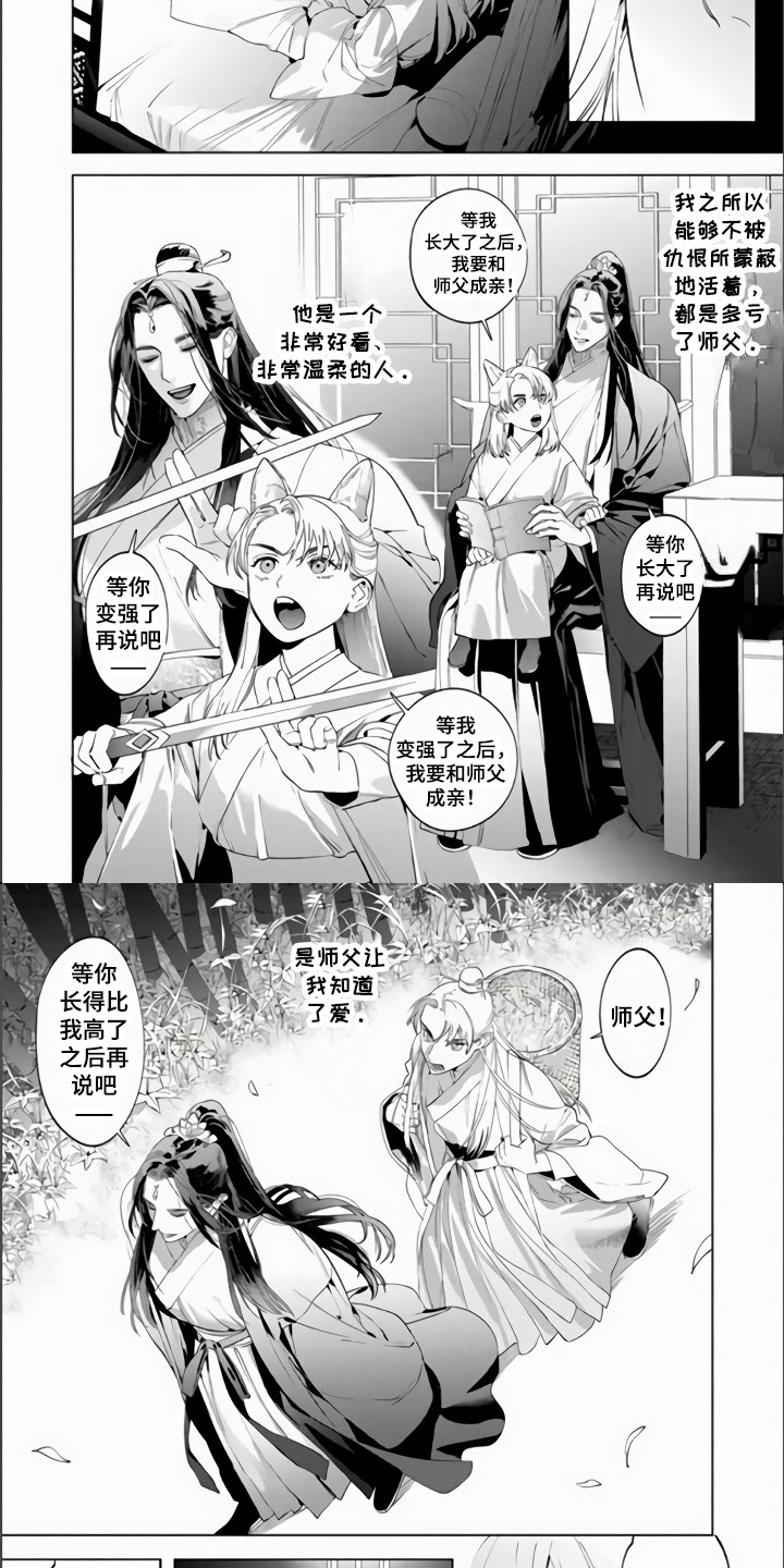 《天狐恋》漫画最新章节第2章：既然是梦免费下拉式在线观看章节第【7】张图片