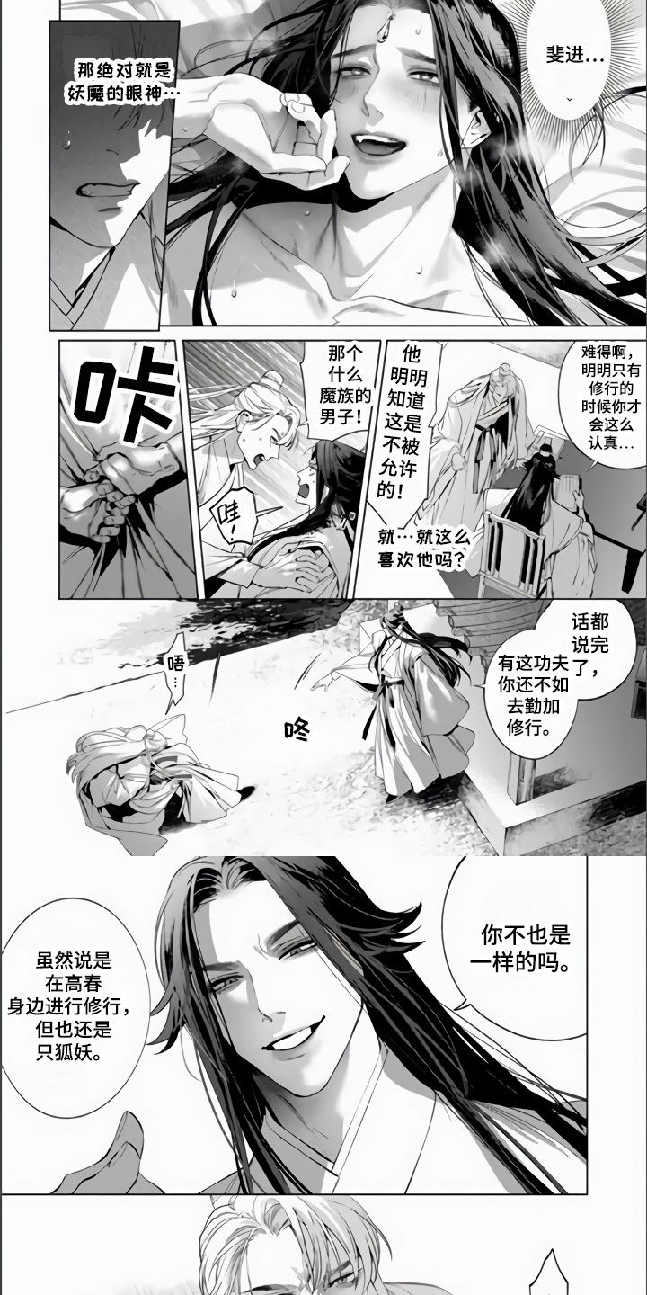 《天狐恋》漫画最新章节第3章：师父的前男友免费下拉式在线观看章节第【3】张图片