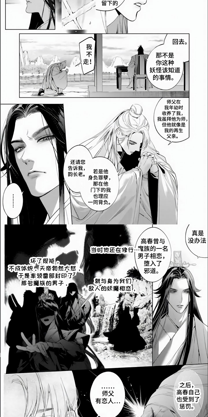 《天狐恋》漫画最新章节第3章：师父的前男友免费下拉式在线观看章节第【5】张图片