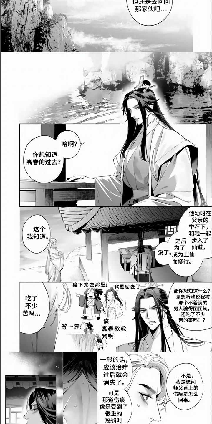 《天狐恋》漫画最新章节第3章：师父的前男友免费下拉式在线观看章节第【6】张图片