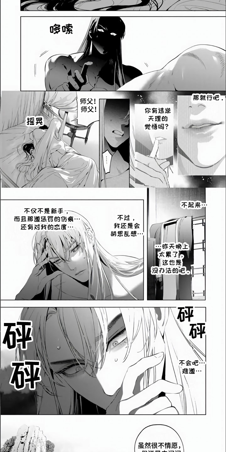 《天狐恋》漫画最新章节第3章：师父的前男友免费下拉式在线观看章节第【7】张图片