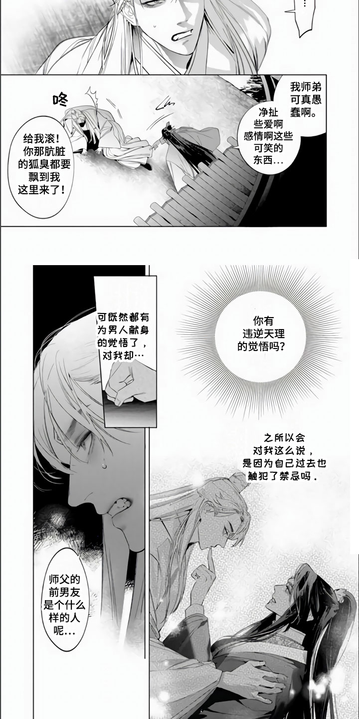 《天狐恋》漫画最新章节第3章：师父的前男友免费下拉式在线观看章节第【2】张图片