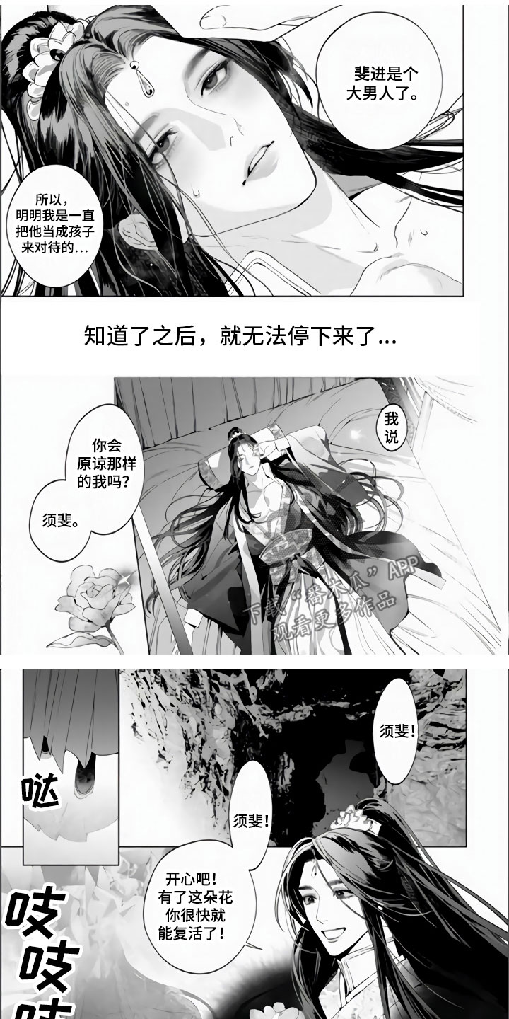 《天狐恋》漫画最新章节第4章：有一件事免费下拉式在线观看章节第【6】张图片