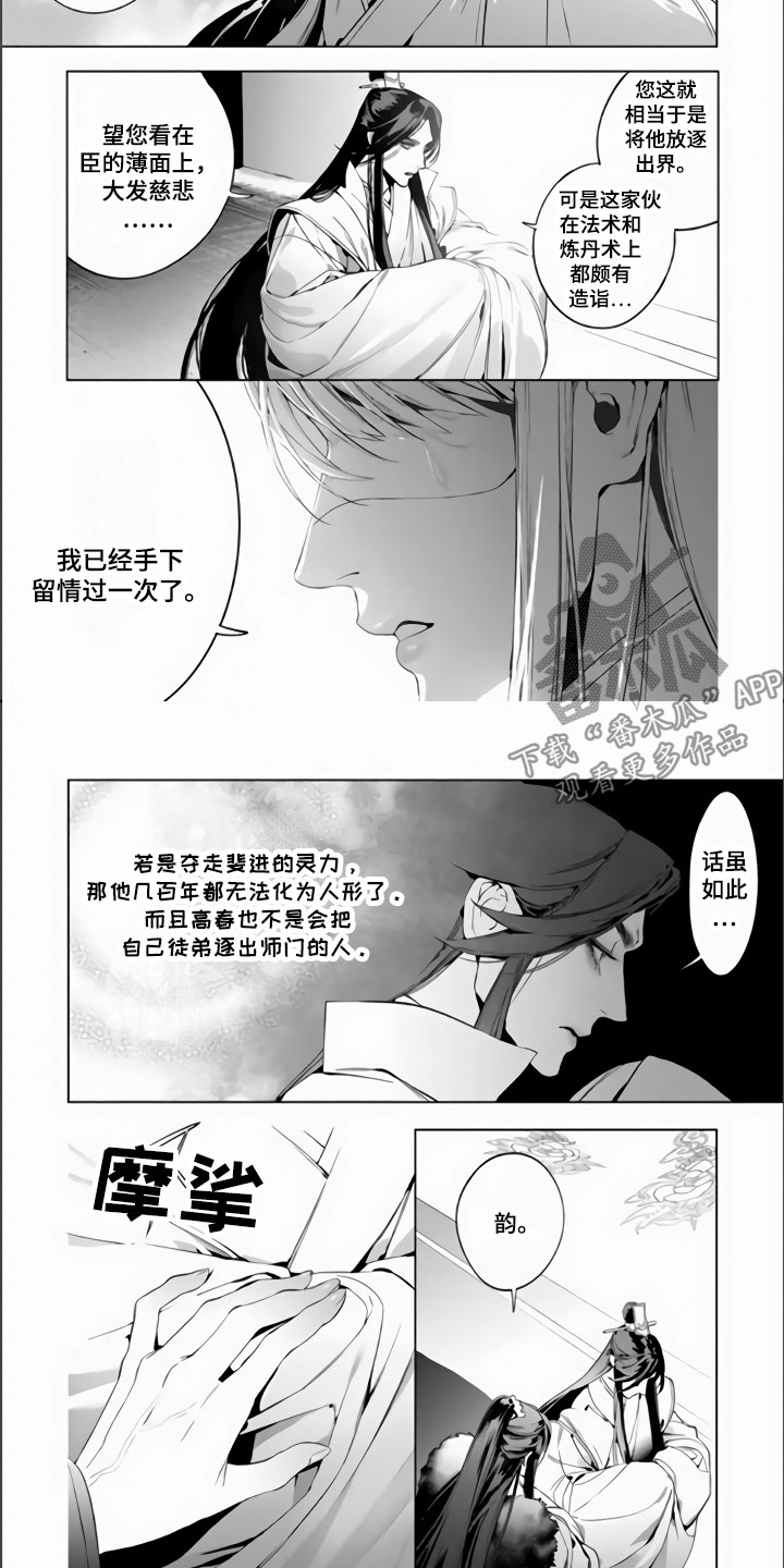 《天狐恋》漫画最新章节第6章：天罚免费下拉式在线观看章节第【3】张图片